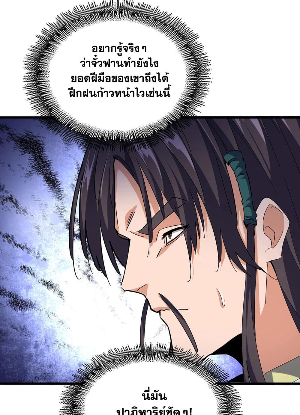 อ่านการ์ตูน Magic Emperor 507 ภาพที่ 27