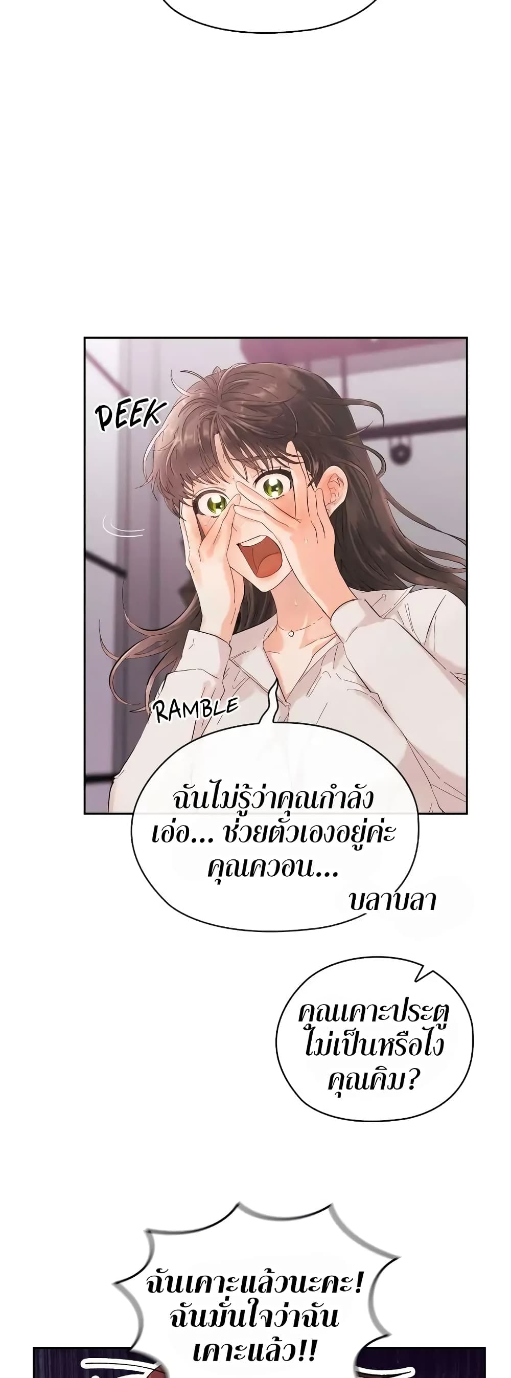 อ่านการ์ตูน Quiet in the Office! 2 ภาพที่ 7