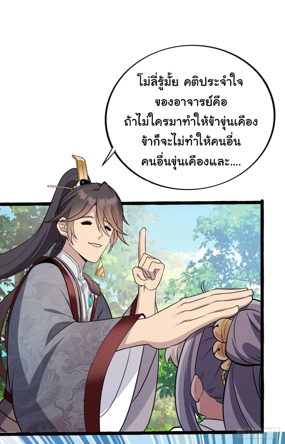 อ่านการ์ตูน Fellow Taoist, Please Calm Down 6 ภาพที่ 9