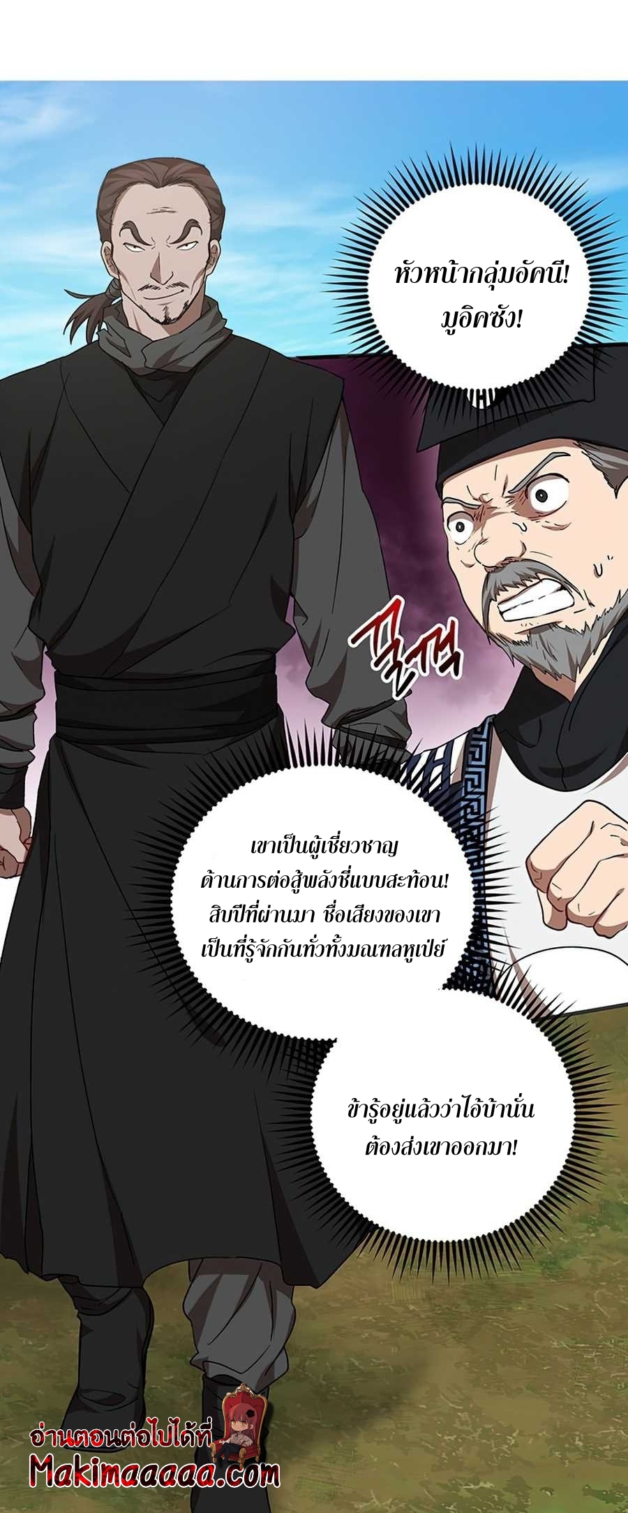 อ่านการ์ตูน Path of the Shaman 54 ภาพที่ 47