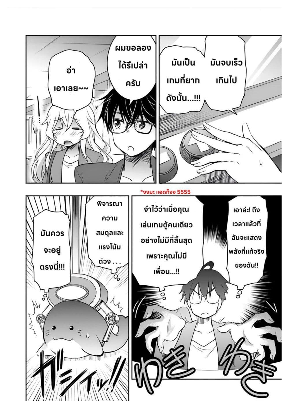 อ่านการ์ตูน I Want to Marry Someone Stronger Than Me! 3 ภาพที่ 14