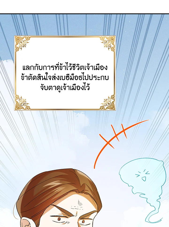 อ่านการ์ตูน A Way to Protect the Lovable You 61 ภาพที่ 5