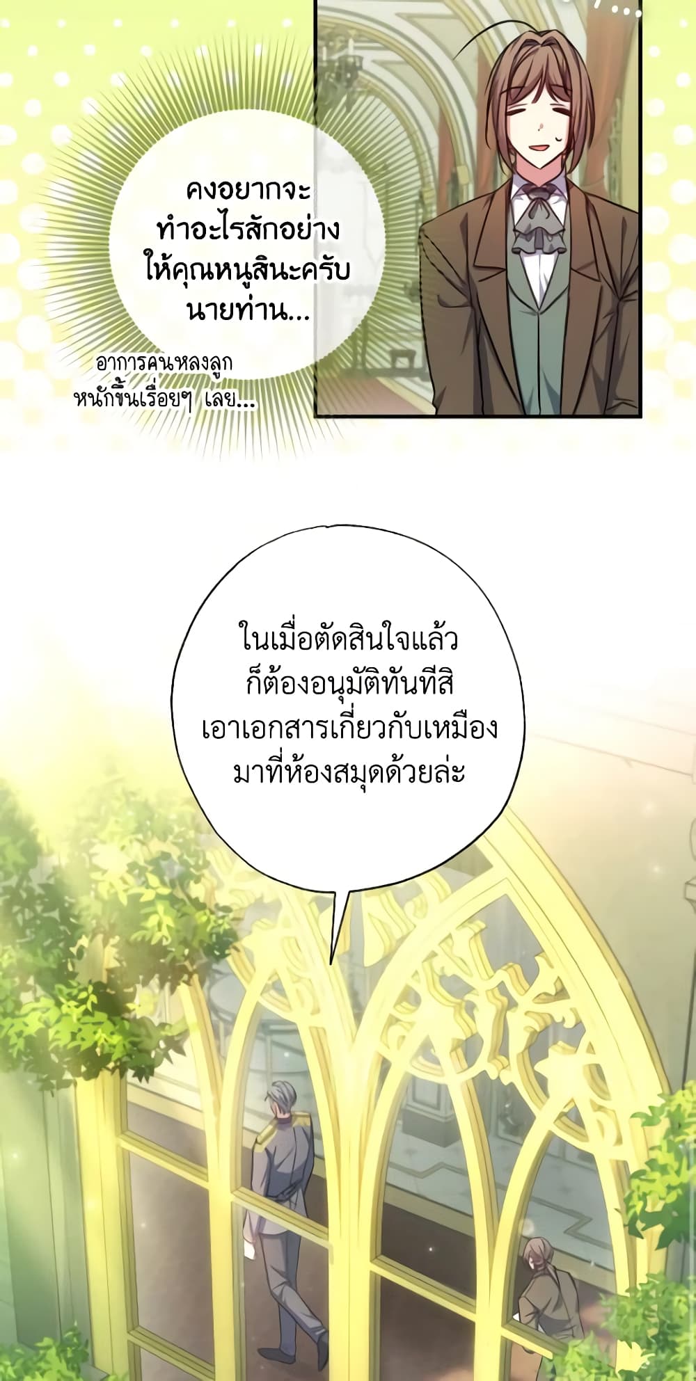 อ่านการ์ตูน A Saint Who Was Adopted by the Grand Duke 30 ภาพที่ 38