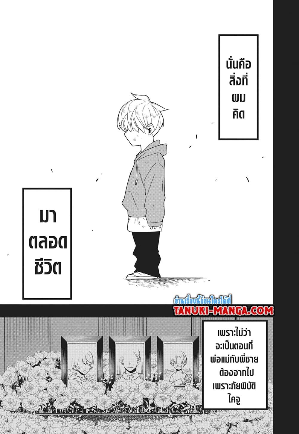 อ่านการ์ตูน Kaiju No. 8 101 ภาพที่ 7