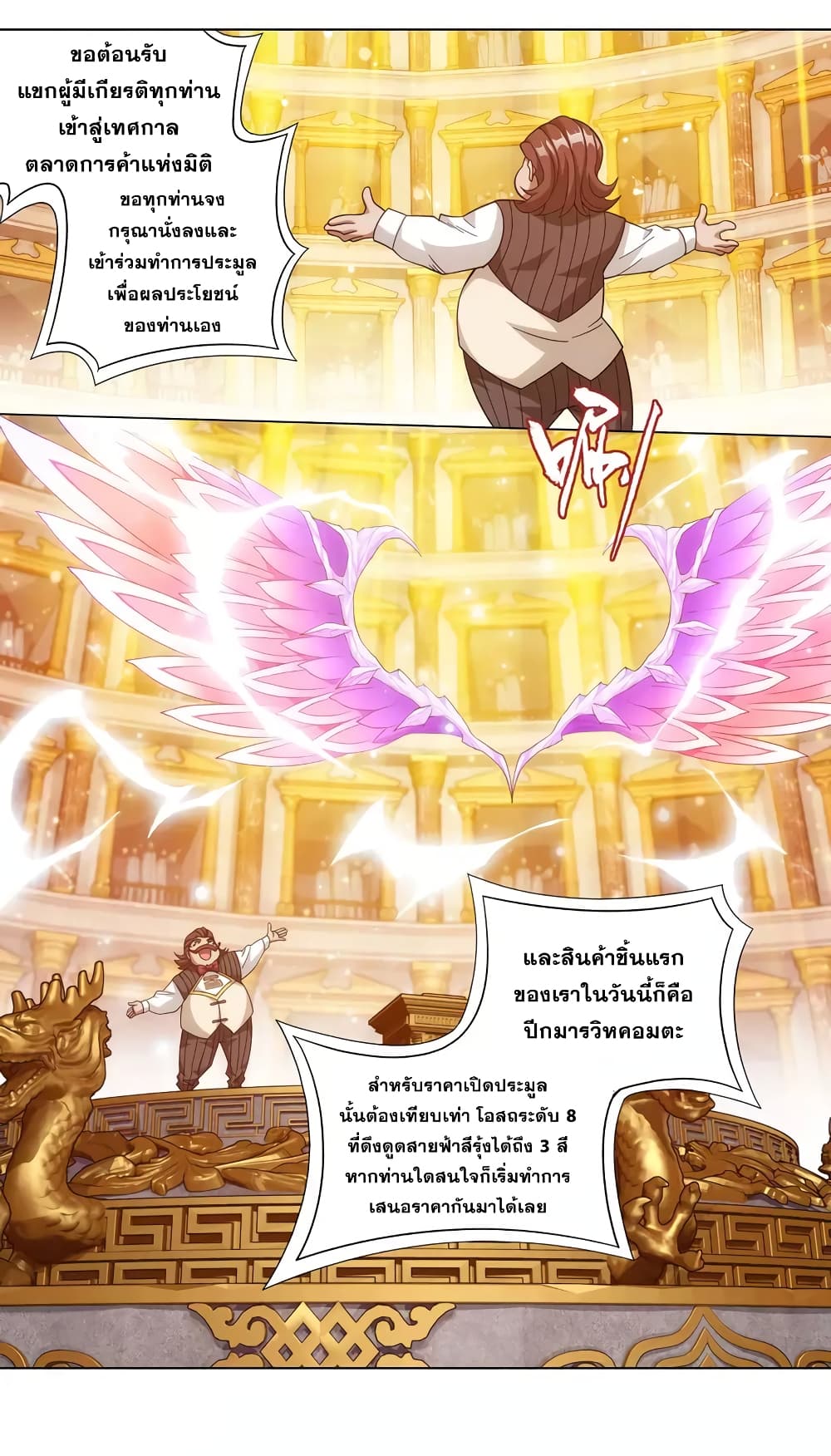 อ่านการ์ตูน Doupo Cangqiong 363 ภาพที่ 3