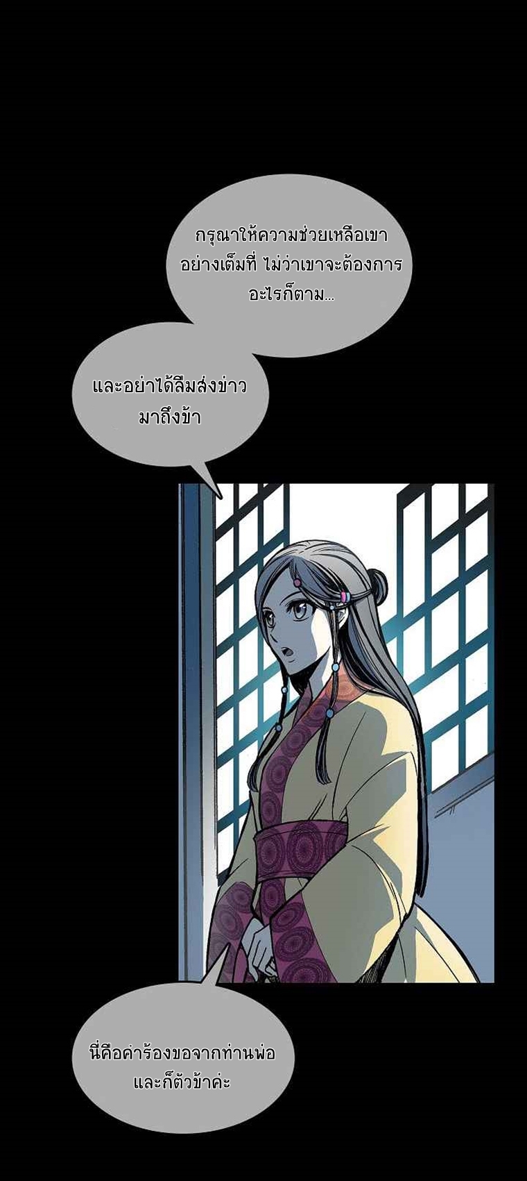 อ่านการ์ตูน Memoir Of The King Of War 69 ภาพที่ 7