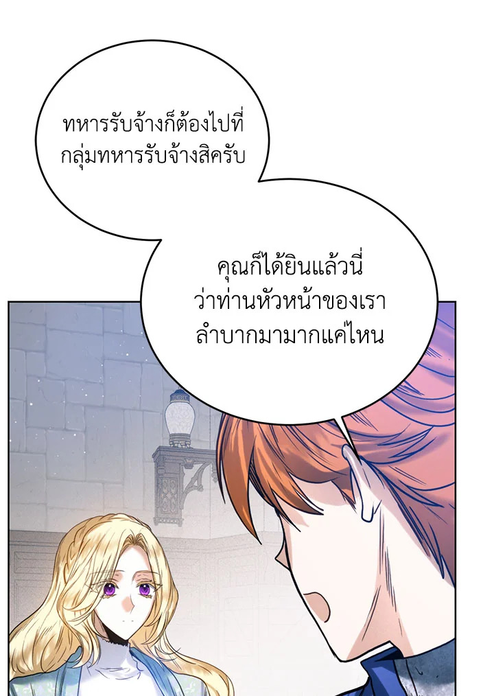 อ่านการ์ตูน Royal Marriage 42 ภาพที่ 46