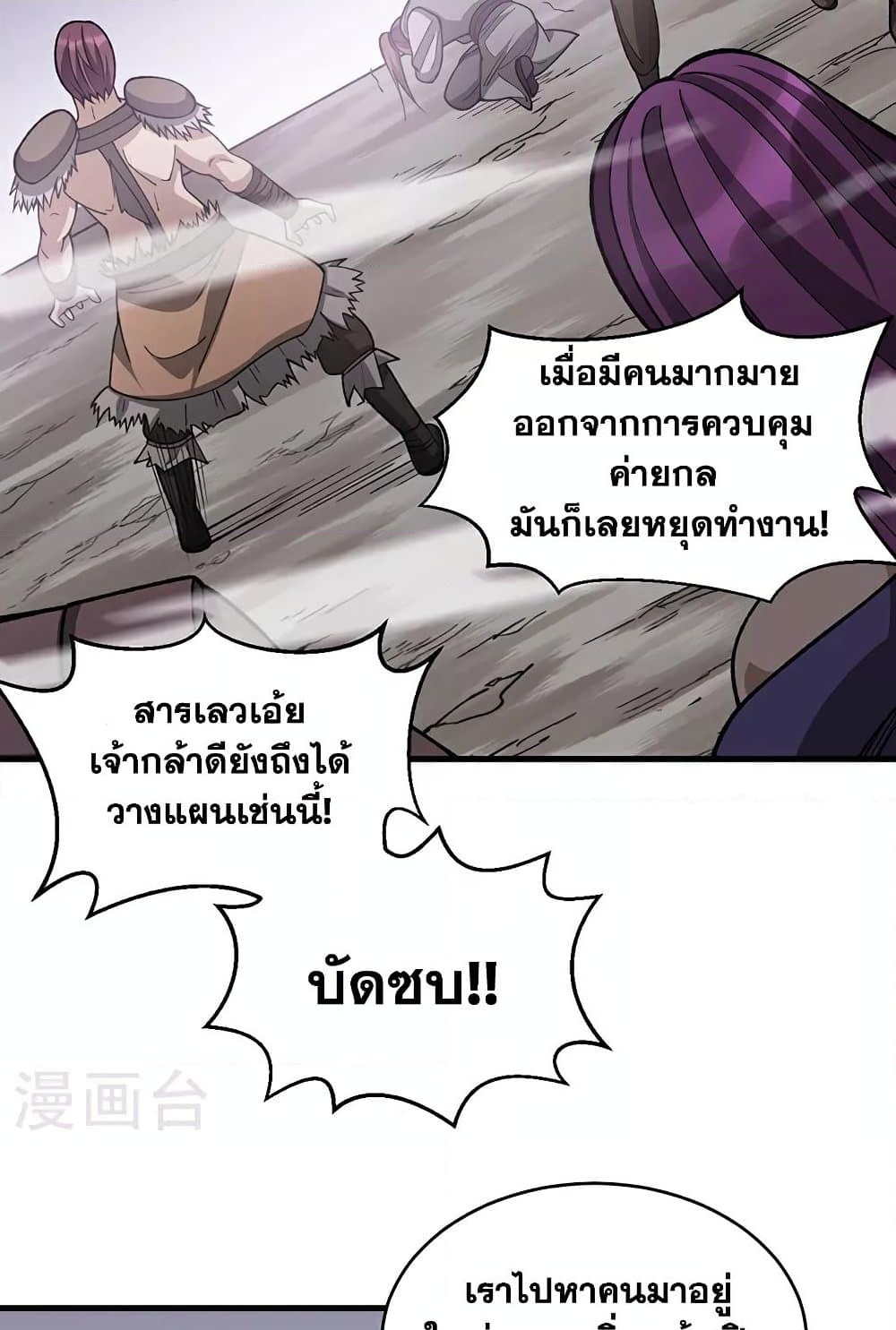 อ่านการ์ตูน WuDao Du Zun 610 ภาพที่ 41