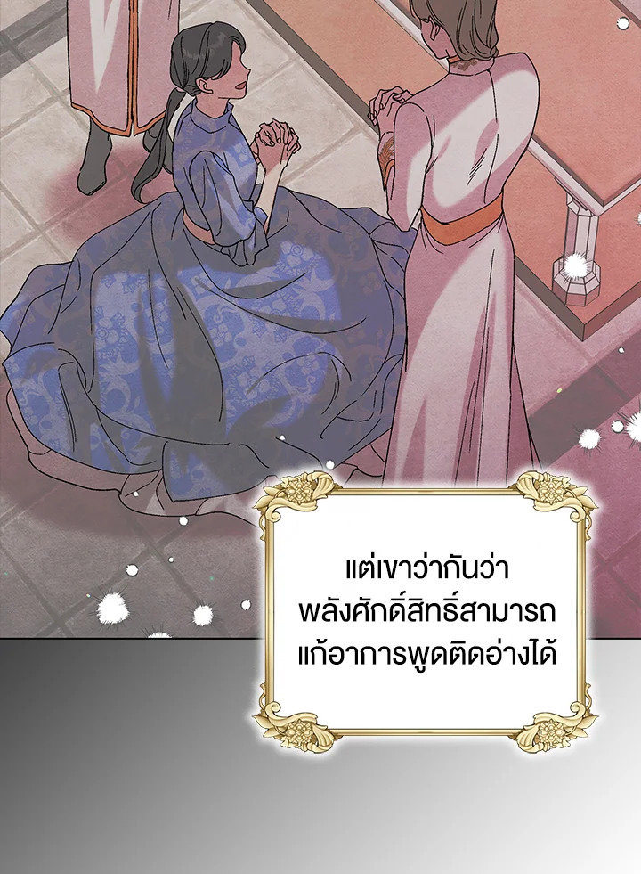 อ่านการ์ตูน A Way to Protect the Lovable You 27 ภาพที่ 75