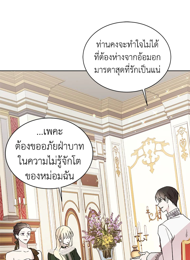 อ่านการ์ตูน A Way to Protect the Lovable You 18 ภาพที่ 88