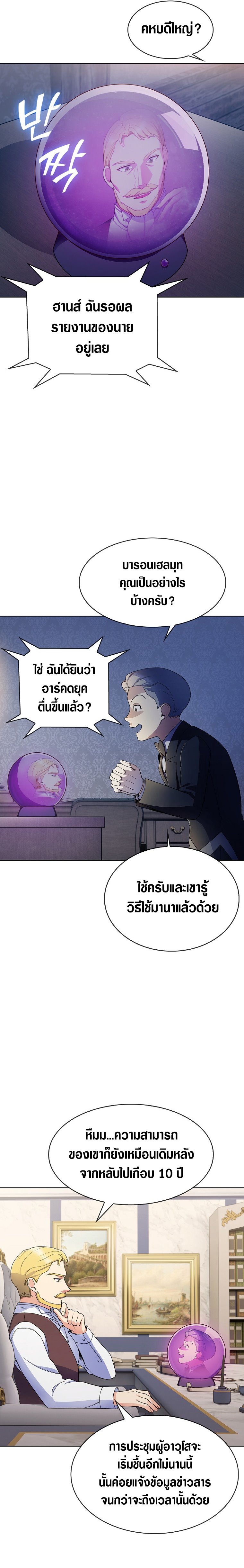 อ่านการ์ตูน I Regressed to My Ruined Family 5 ภาพที่ 13