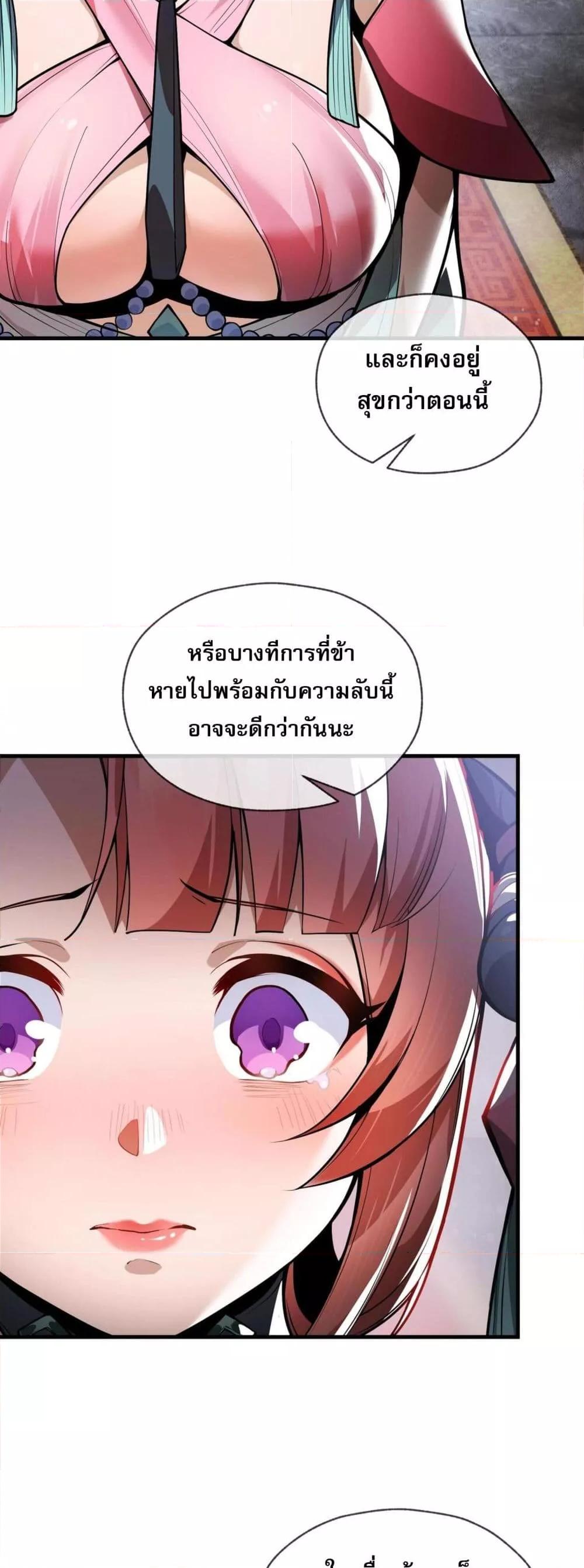 อ่านการ์ตูน จอมมารแสนดีขนาดนี้ แต่ศิษย์สตรีทั้งหลายกลับต้องการชีวิตข้า 2 ภาพที่ 43