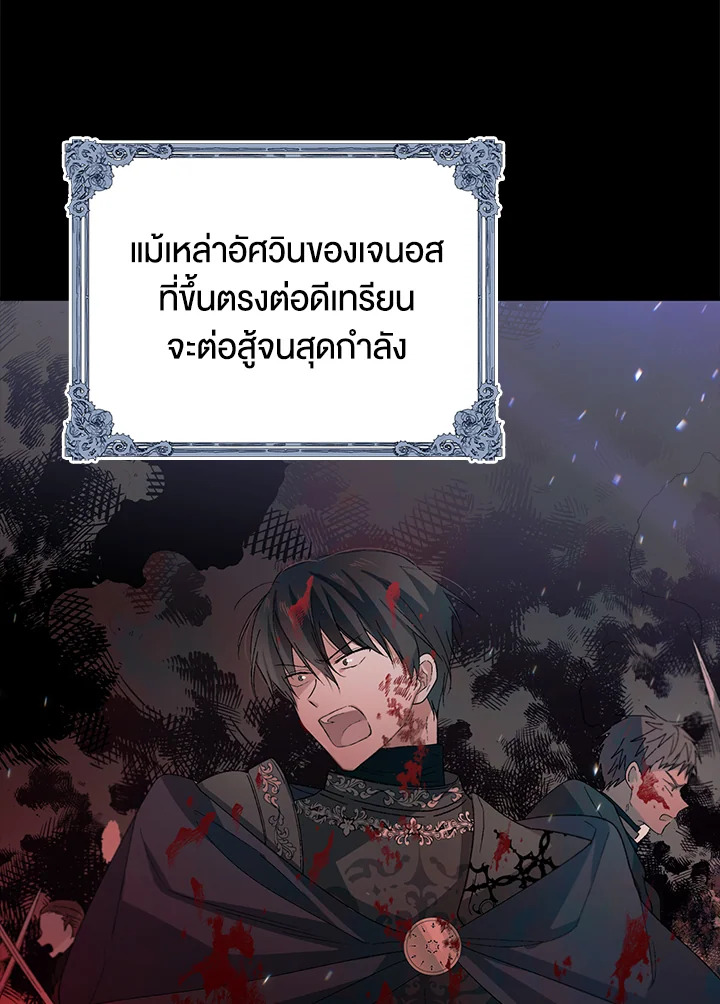 อ่านการ์ตูน A Way to Protect the Lovable You 4 ภาพที่ 60