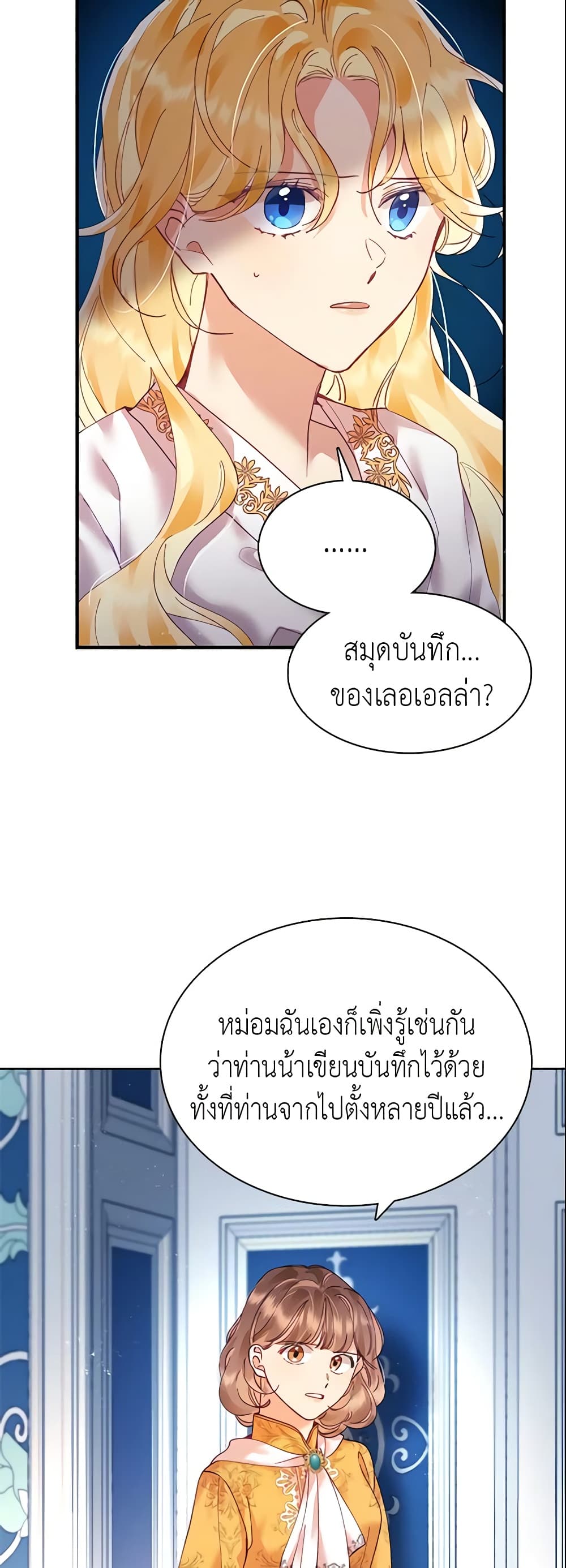 อ่านการ์ตูน Finding My Place 5 ภาพที่ 52