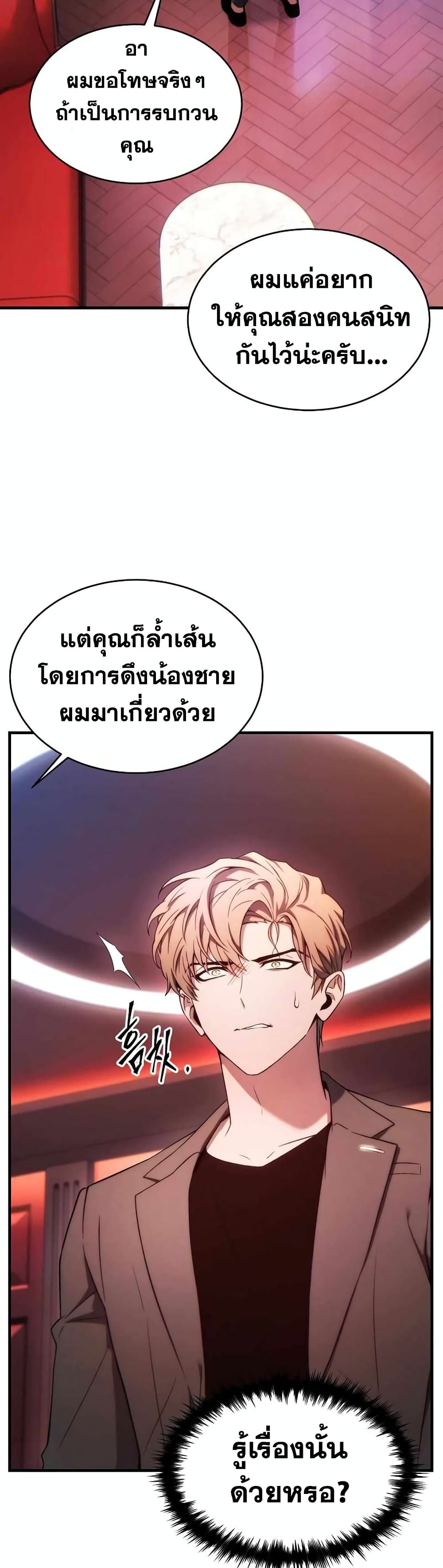 อ่านการ์ตูน The 100th Regression of the Max-Level Player 41 ภาพที่ 4