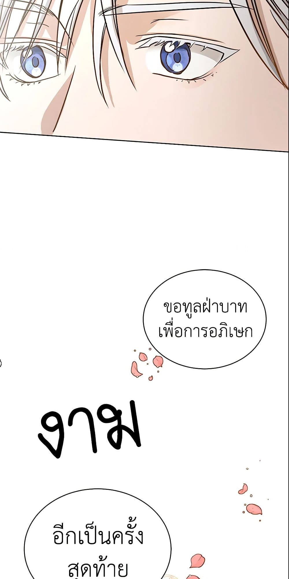 อ่านการ์ตูน I Don’t Love You Anymore 1 ภาพที่ 30