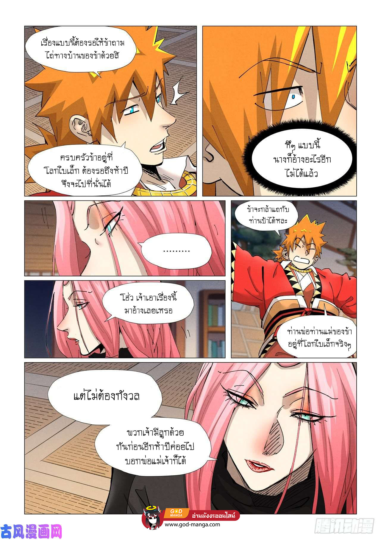 อ่านการ์ตูน Tales of Demons and Gods 378 ภาพที่ 6