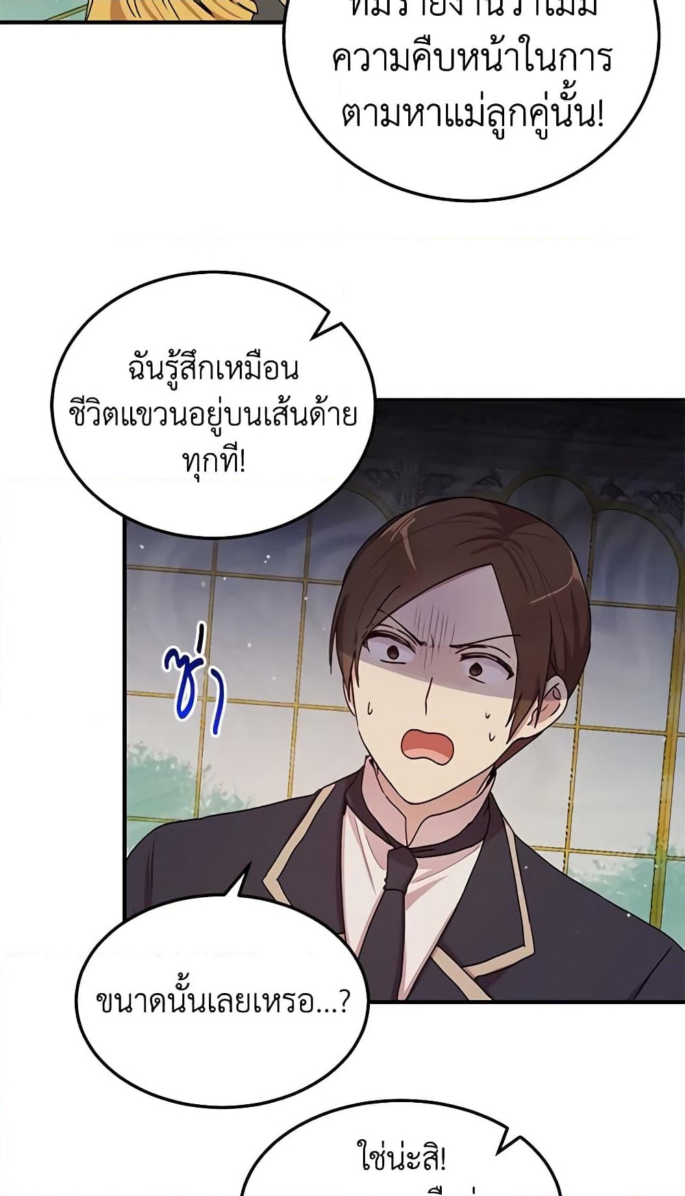 อ่านการ์ตูน What’s Wrong With You, Duke 89 ภาพที่ 19