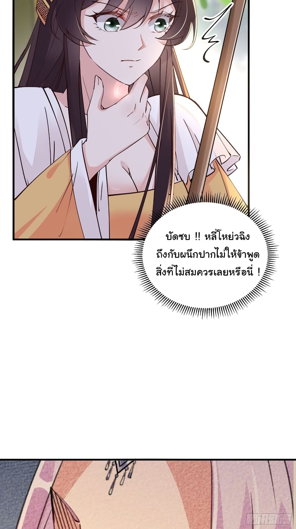 อ่านการ์ตูน Cultivating Immortality Requires a Rich Woman 102 ภาพที่ 30