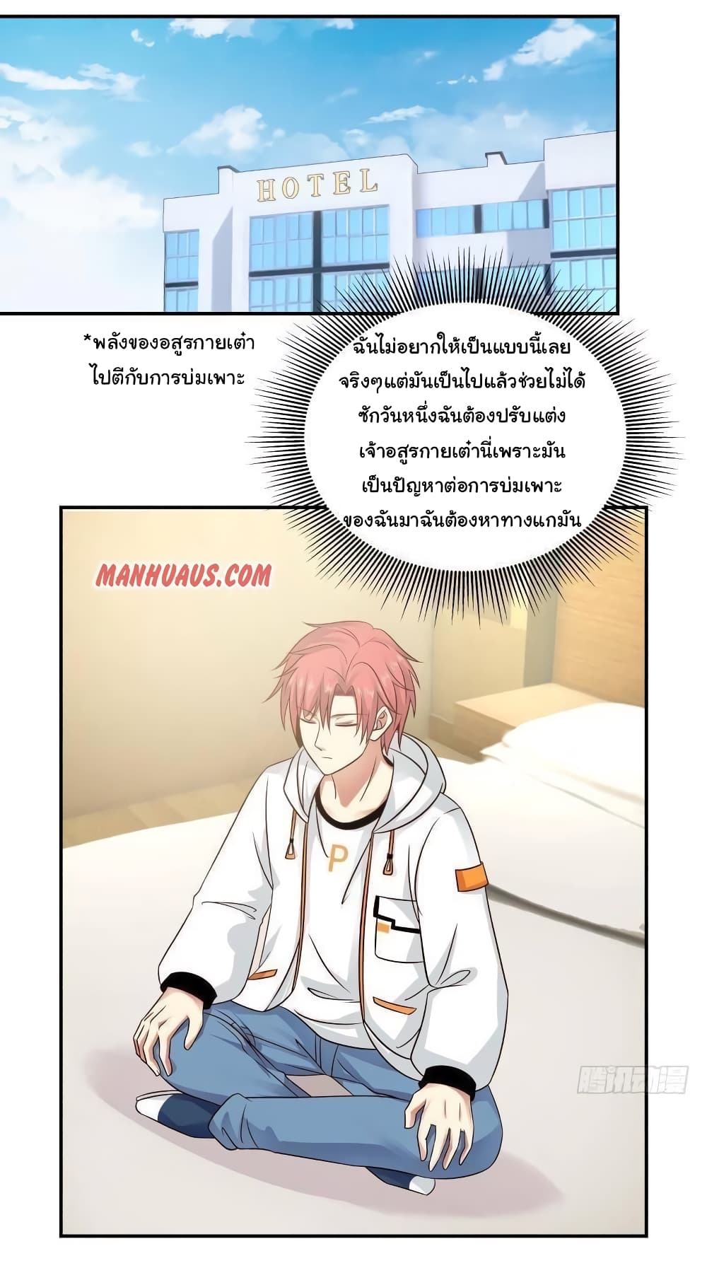 อ่านการ์ตูน I Have a Dragon in My Body 255 ภาพที่ 12