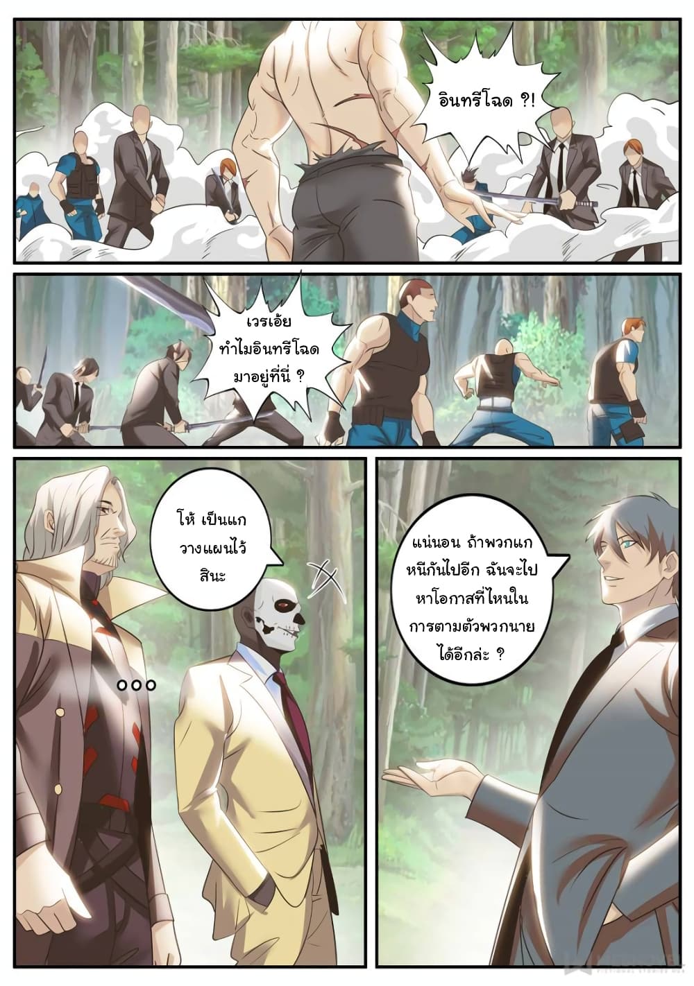 อ่านการ์ตูน The Superb Captain in the City 247 ภาพที่ 9