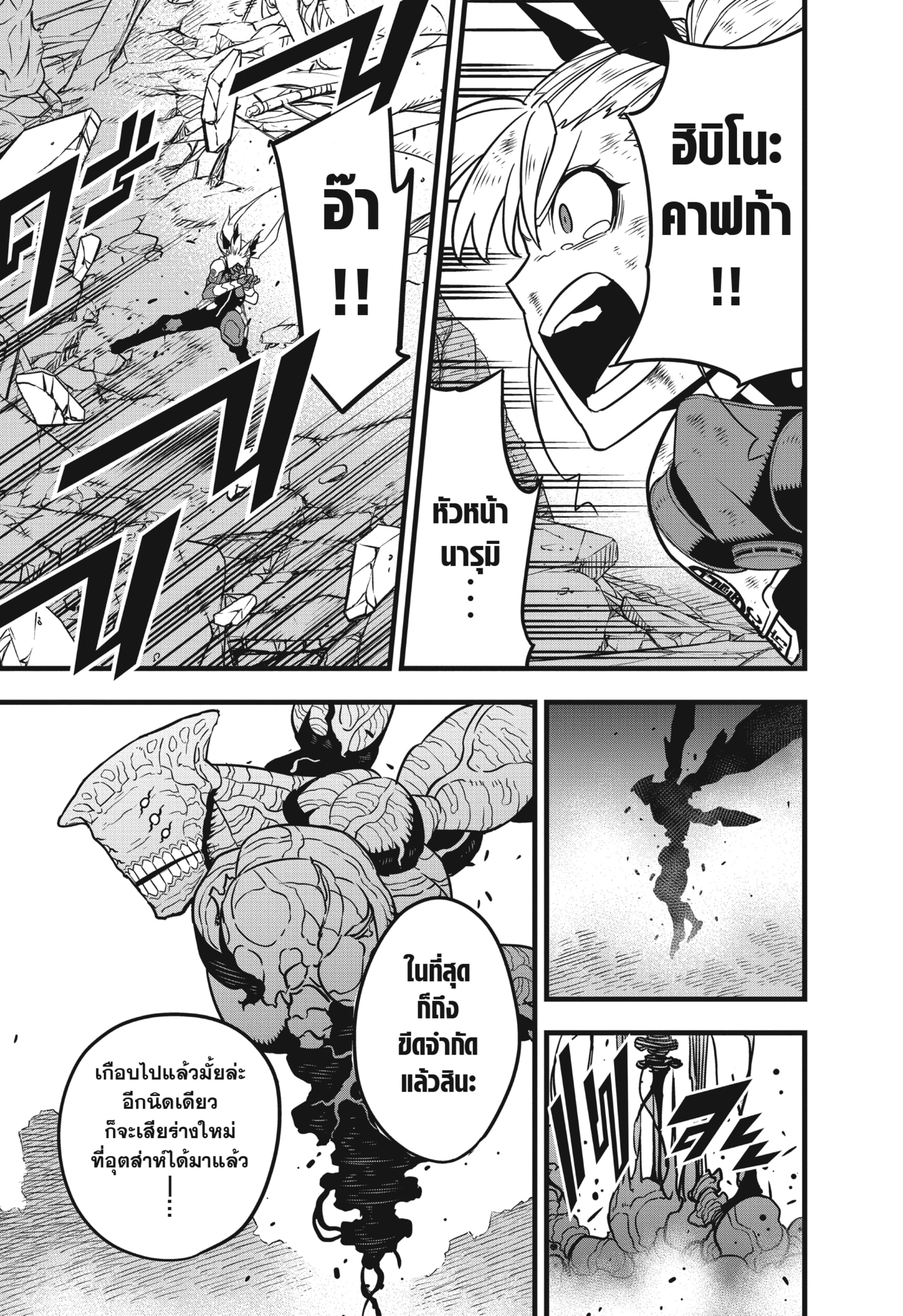 อ่านการ์ตูน Kaiju No. 8 53 ภาพที่ 15
