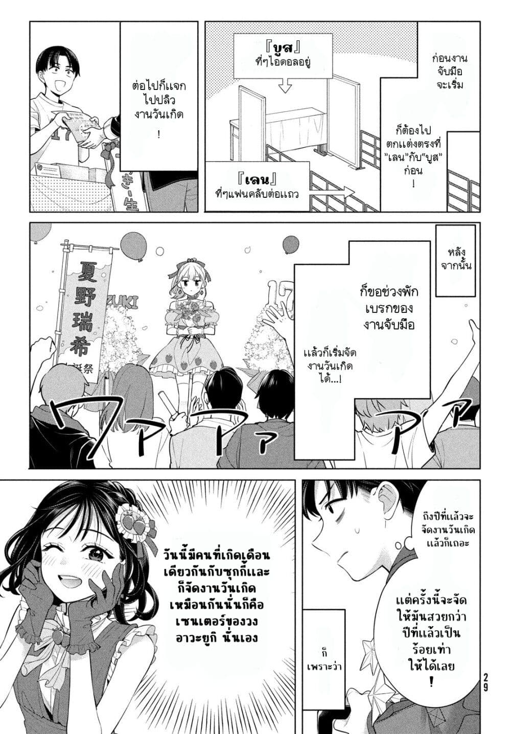 อ่านการ์ตูน Watashi wo Center ni suru to Chikaimasu ka? 1 ภาพที่ 26