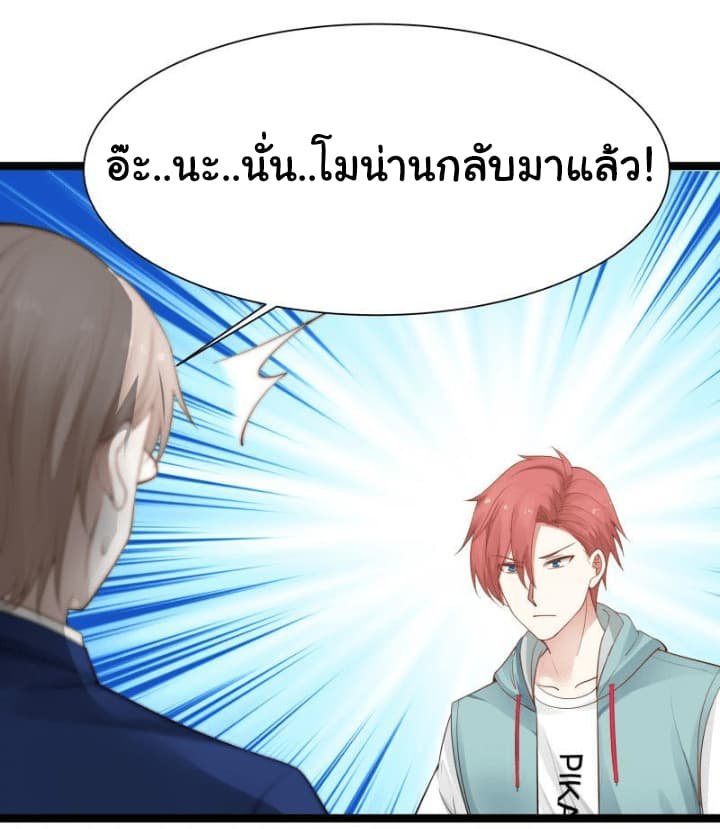 อ่านการ์ตูน I Have a Dragon in My Body 26 ภาพที่ 17