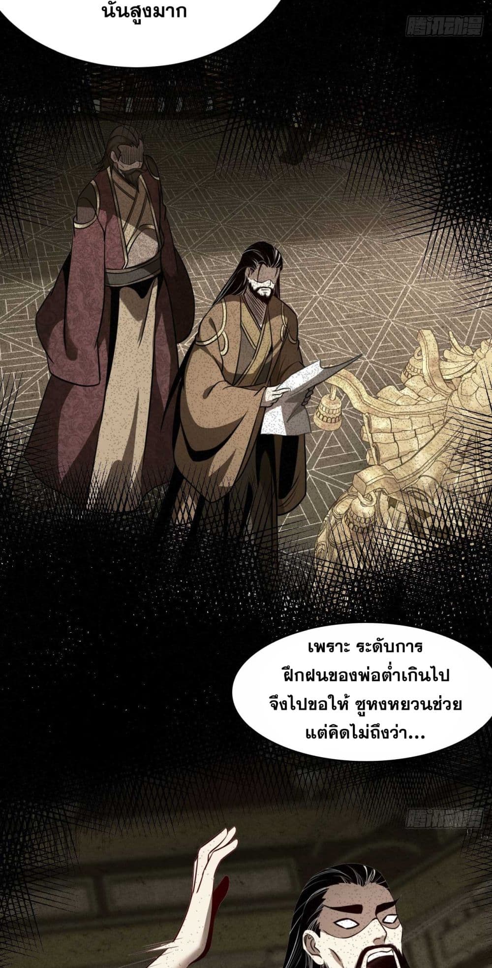 อ่านการ์ตูน My Disciples Cultivate, While I Slack Off! 20 ภาพที่ 29