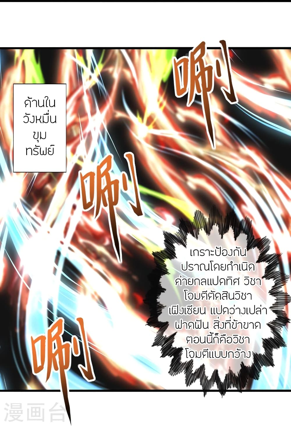 อ่านการ์ตูน Banished Disciple’s Counterattack 277 ภาพที่ 42