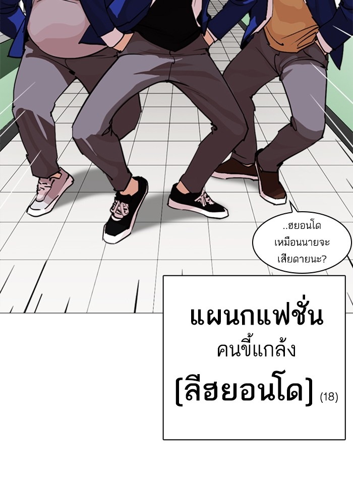 อ่านการ์ตูน Lookism 250 ภาพที่ 138