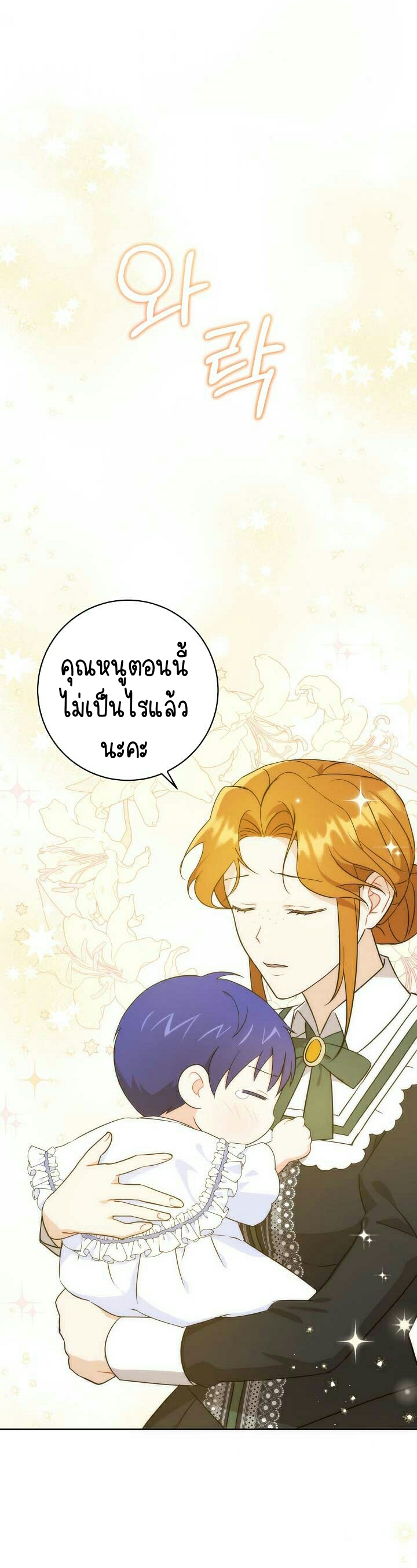 อ่านการ์ตูน Please Give Me the Pacifier 23 ภาพที่ 38