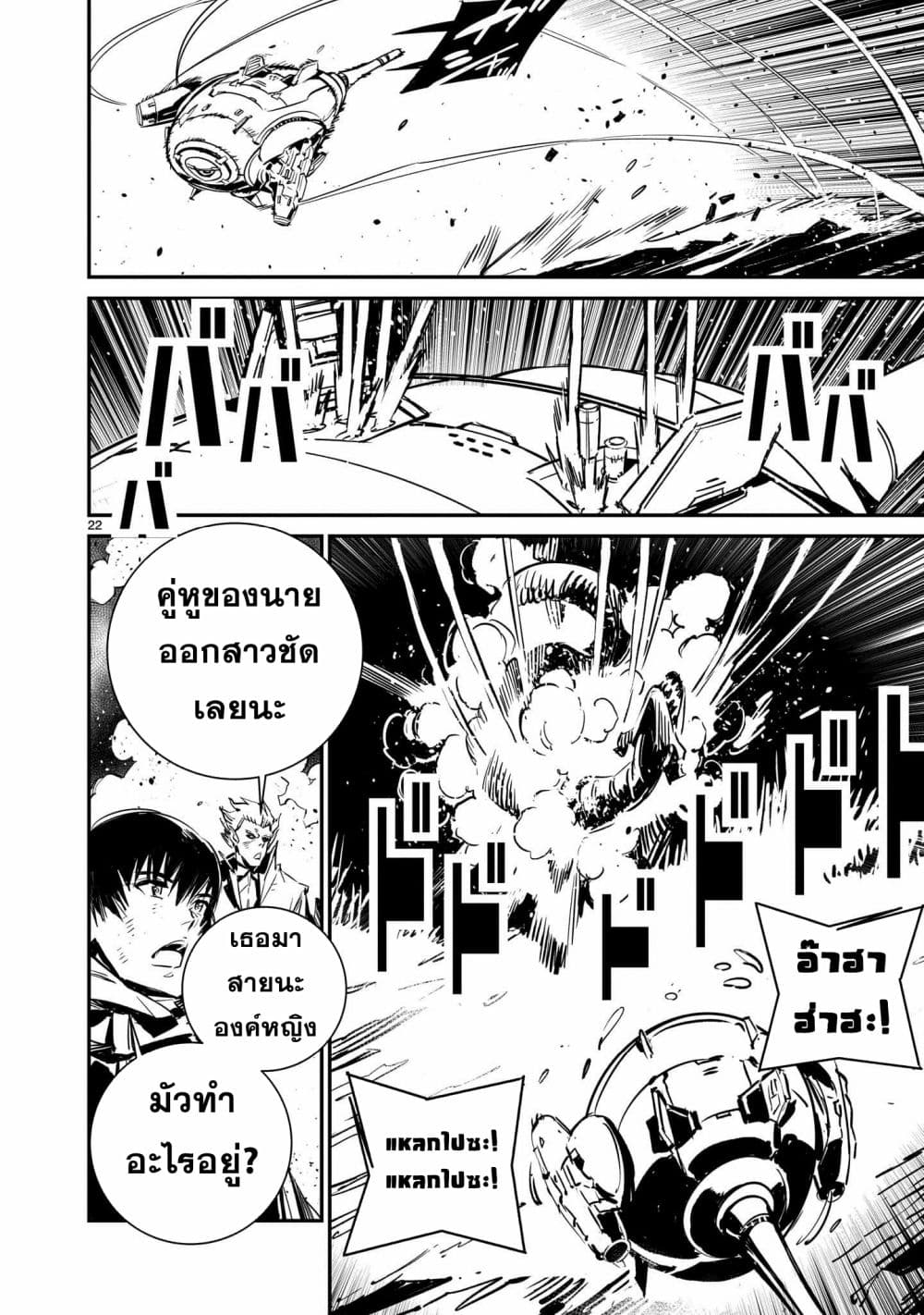 อ่านการ์ตูน Dragon Circus 2 ภาพที่ 22