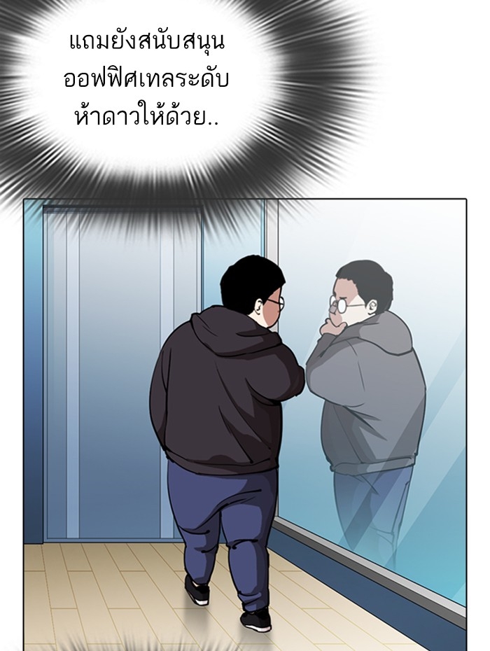 อ่านการ์ตูน Lookism 289 ภาพที่ 146