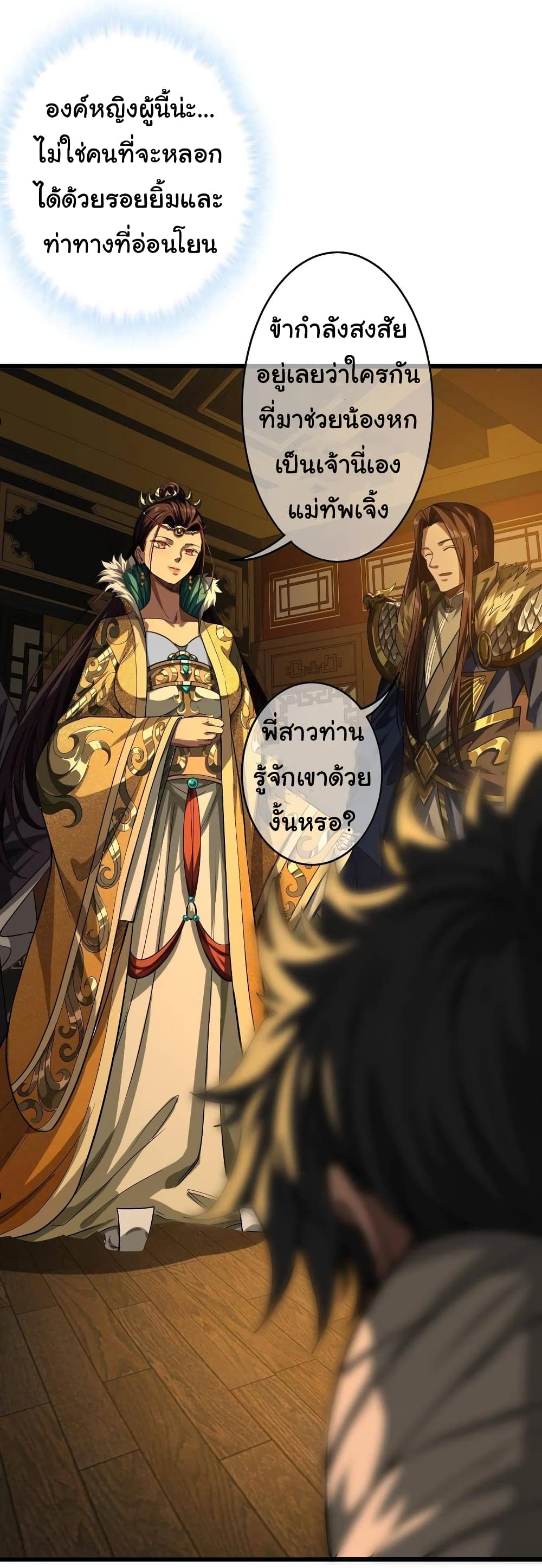 อ่านการ์ตูน Demon Emperor 33 ภาพที่ 17