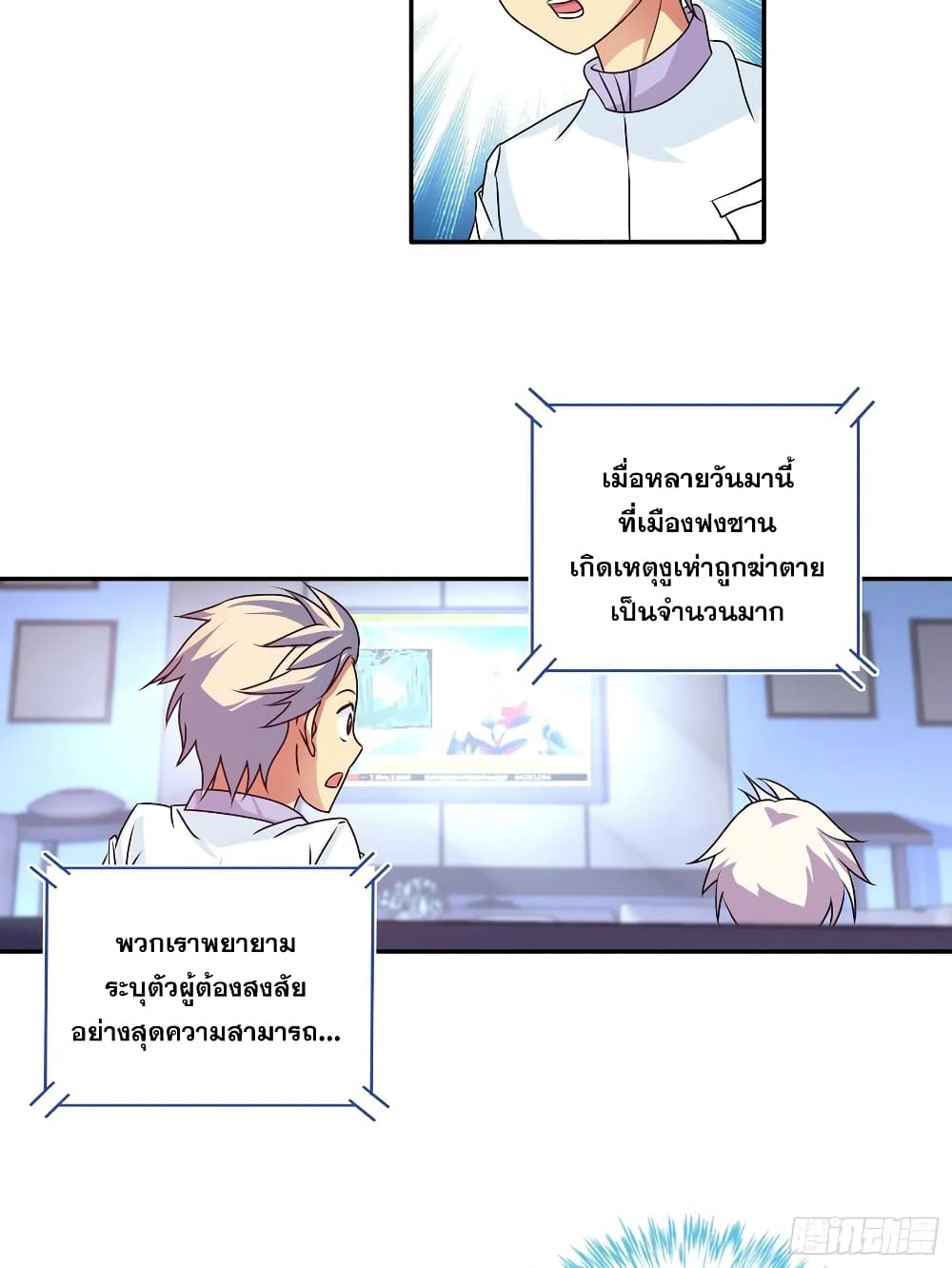 อ่านการ์ตูน I Am A God of Medicine 109 ภาพที่ 11