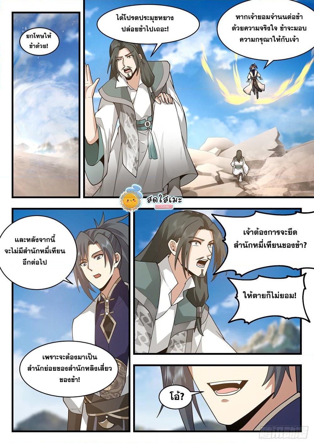 อ่านการ์ตูน Martial Peak 2254 ภาพที่ 6