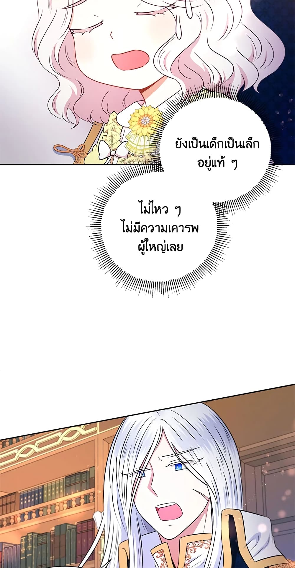 อ่านการ์ตูน The Wicked Little Princess 24 ภาพที่ 34