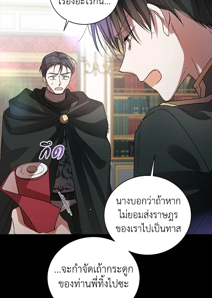 อ่านการ์ตูน A Way to Protect the Lovable You 8 ภาพที่ 32