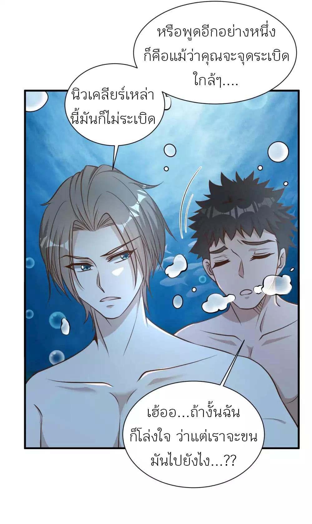 อ่านการ์ตูน God Fisherman 86 ภาพที่ 7