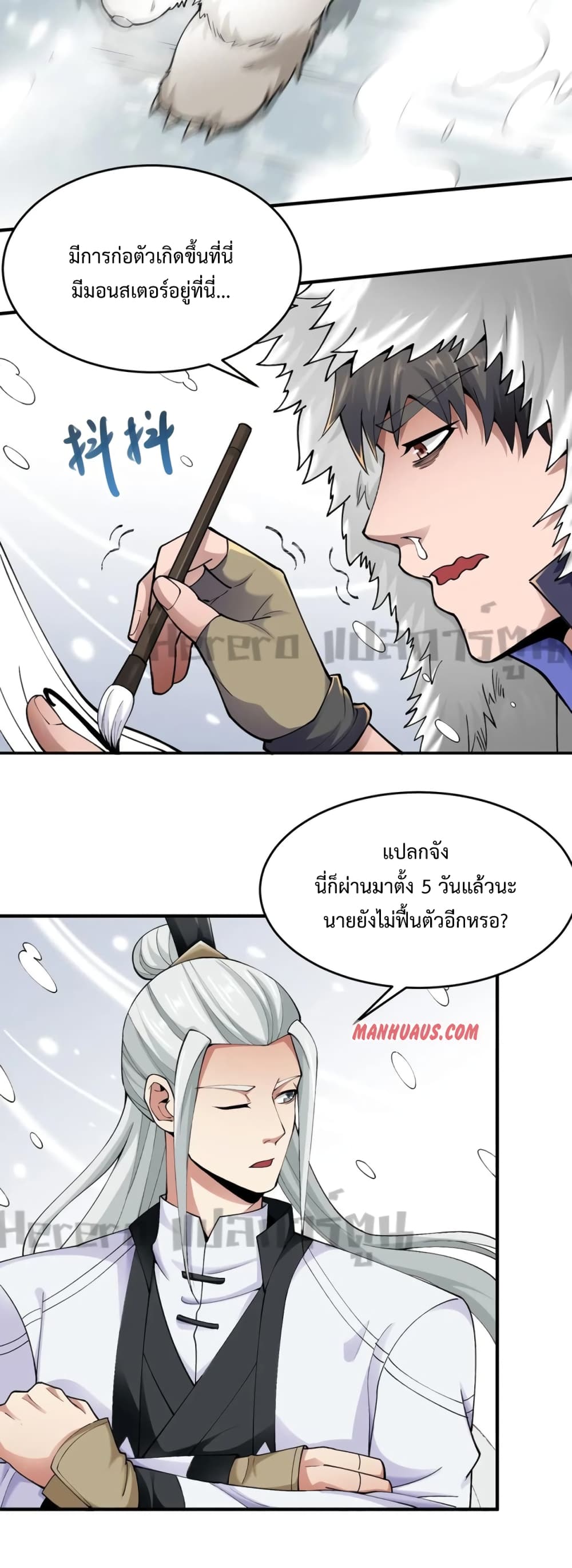 อ่านการ์ตูน Super Warrior in Another World 186 ภาพที่ 15