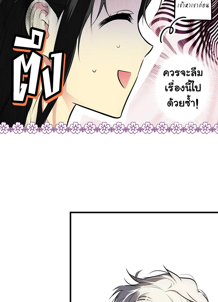 อ่านการ์ตูน The Lady’s Secret 52 ภาพที่ 21