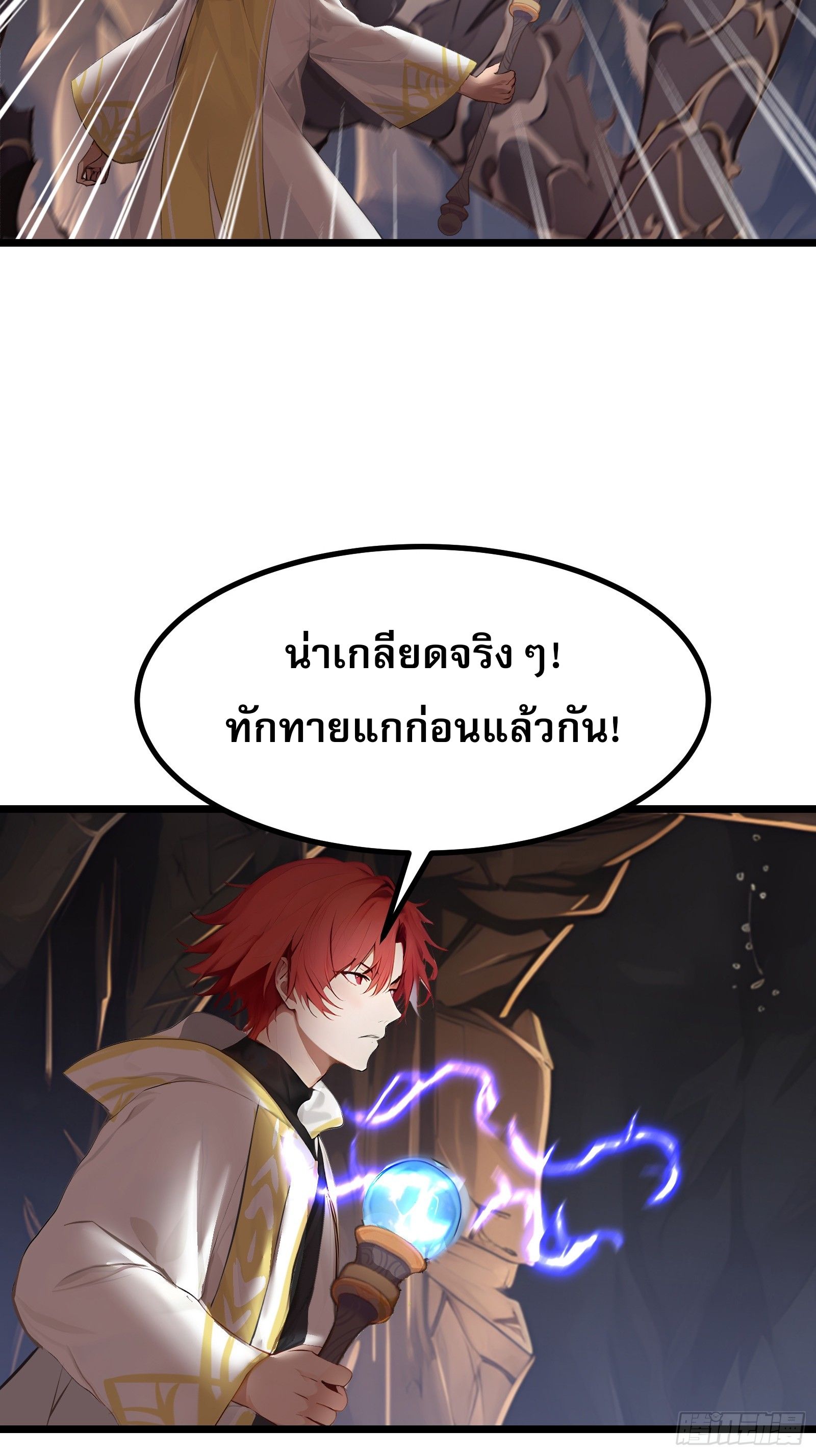 อ่านการ์ตูน All My Abilities Are Forbidden Spells 5 ภาพที่ 29