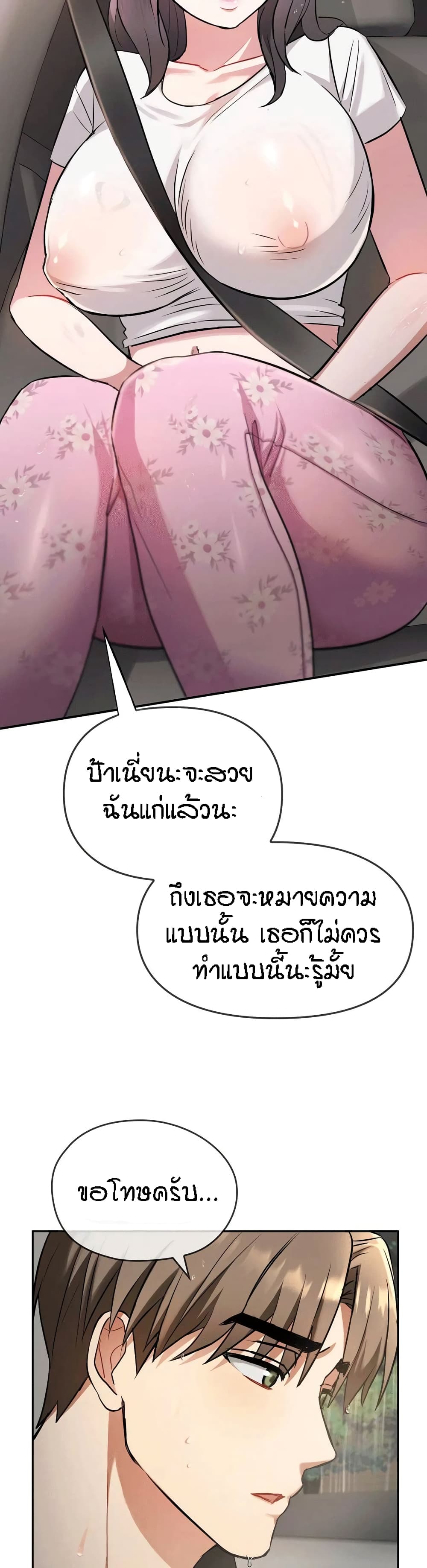 อ่านการ์ตูน Seducing Mother 10 ภาพที่ 29