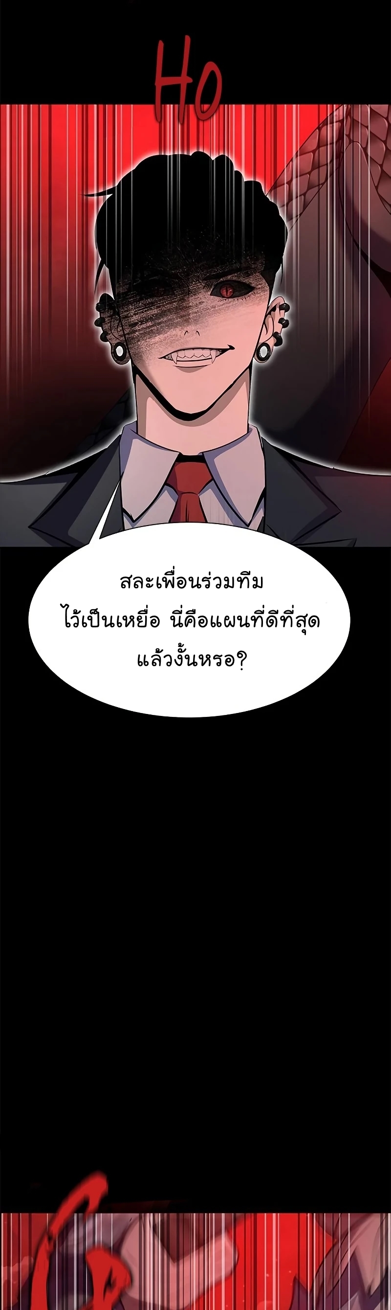 อ่านการ์ตูน Steel-Eating Player 28 ภาพที่ 21