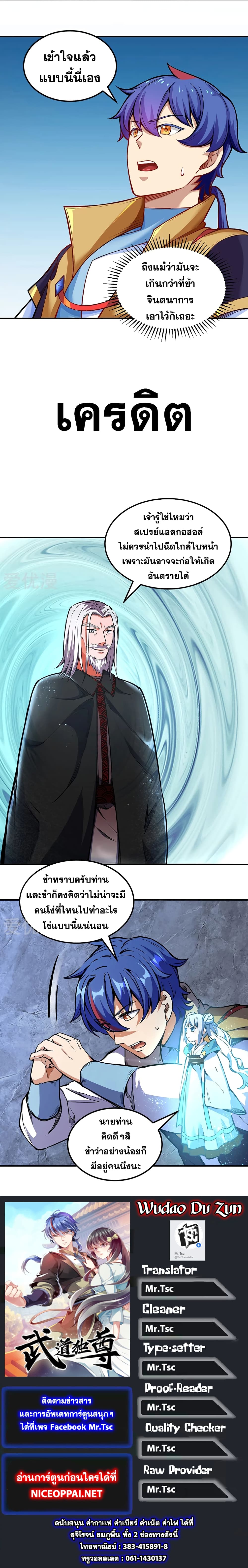 อ่านการ์ตูน WuDao Du Zun 241 ภาพที่ 28