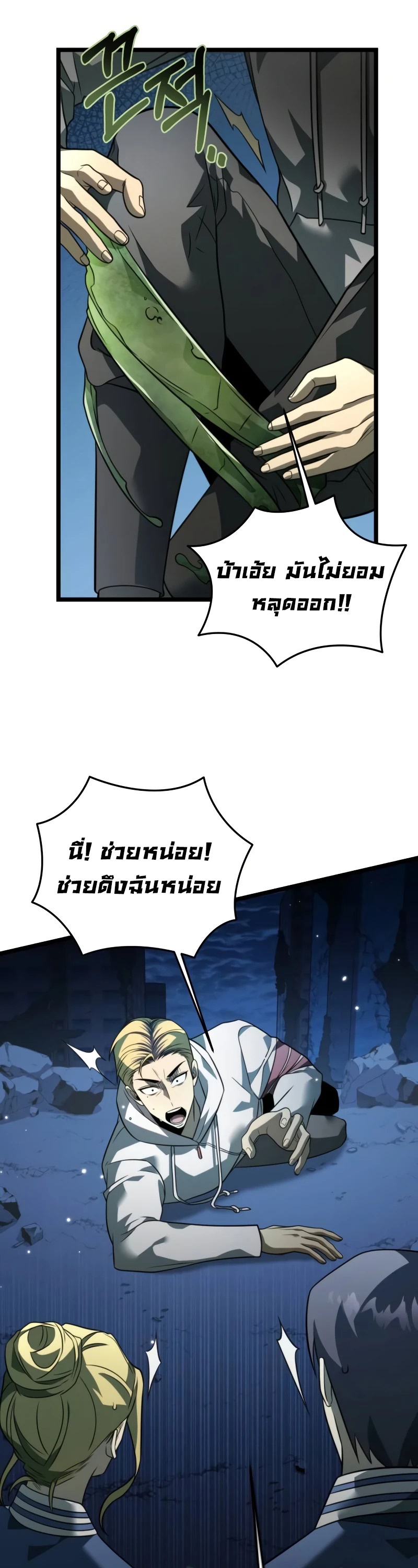 อ่านการ์ตูน Reincarnator 13 ภาพที่ 27