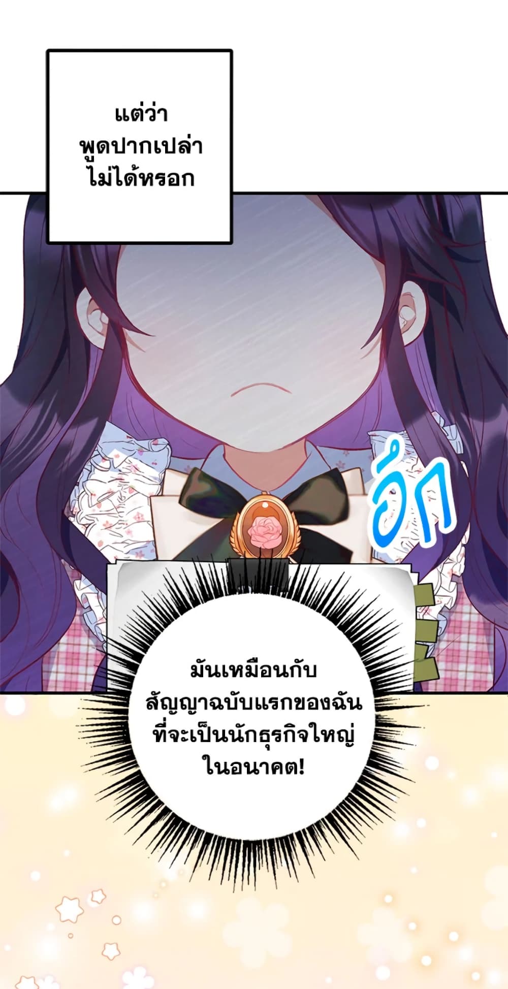 อ่านการ์ตูน I Am A Daughter Loved By The Devil 23 ภาพที่ 36