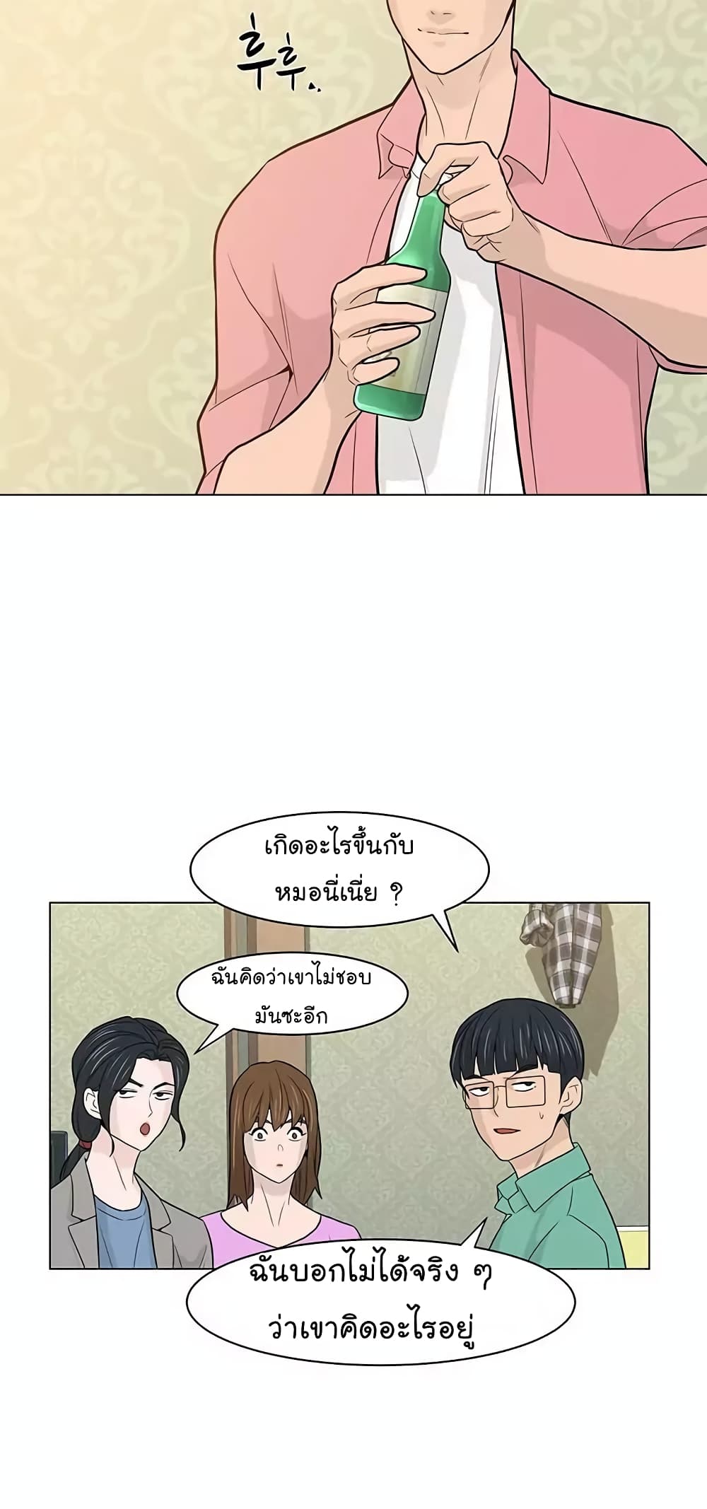 อ่านการ์ตูน From the Grave and Back 17 ภาพที่ 39