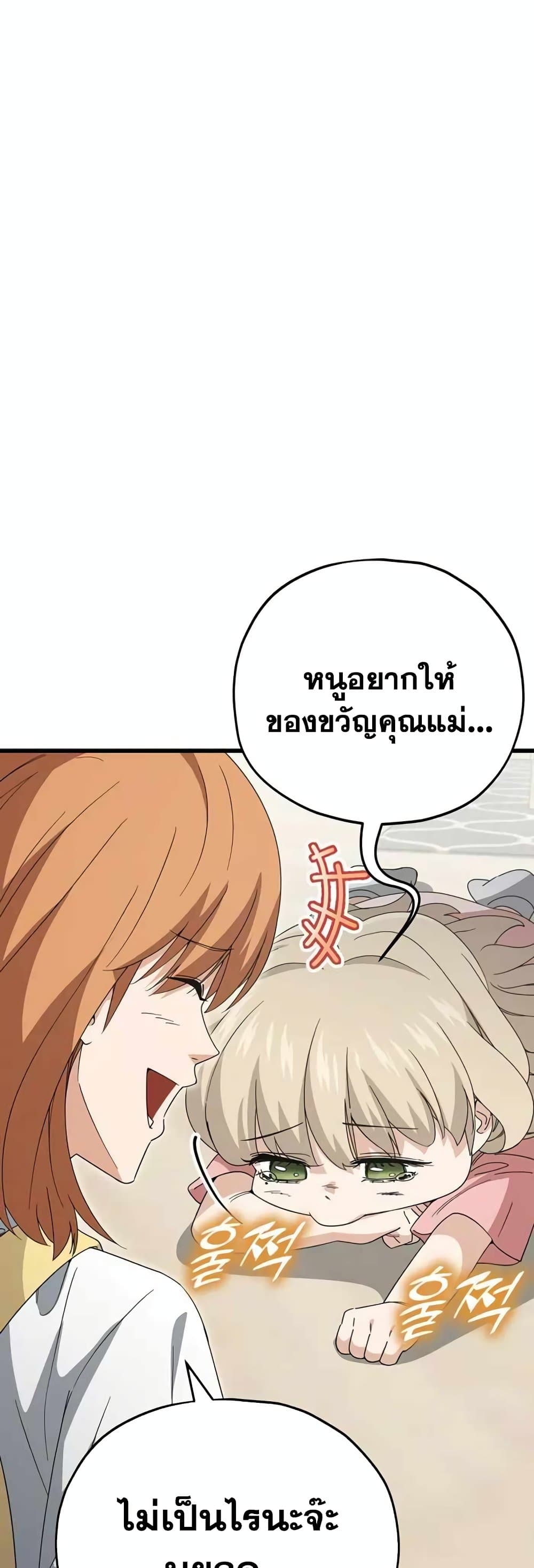 อ่านการ์ตูน My Dad Is Too Strong 137 ภาพที่ 70